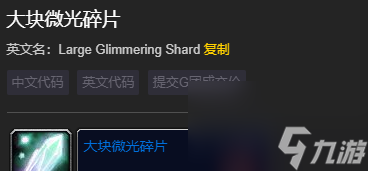 魔兽世界wlk附魔分解材料列表介绍