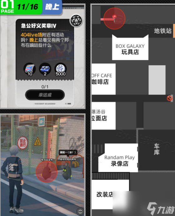 绝区零六分街奖章第一页全收集攻略