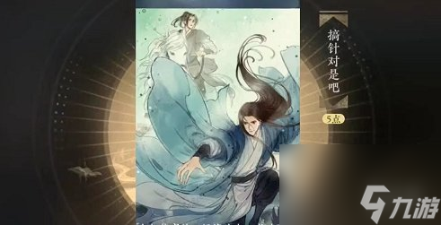 逆水寒手游搞针对是吧成就解锁怎么玩