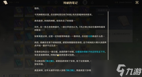 《原神》时与风任务完成攻略