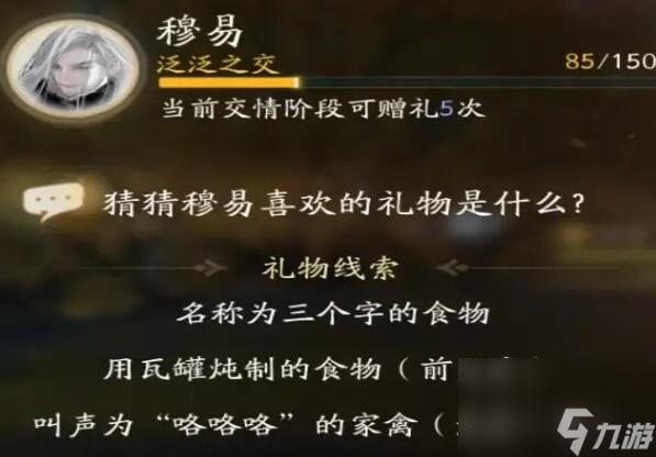射雕穆易喜欢的礼物分享-射雕穆易喜欢什么礼物
