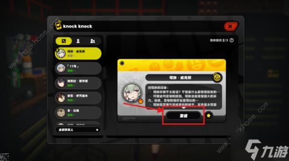 绝区零速刷心爱代理人的好感攻略 心爱代理人好感怎么提升