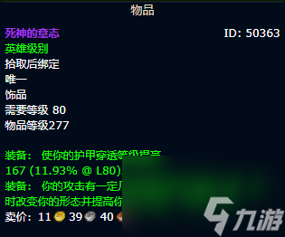 魔兽世界wlk冰dk毕业装备推荐