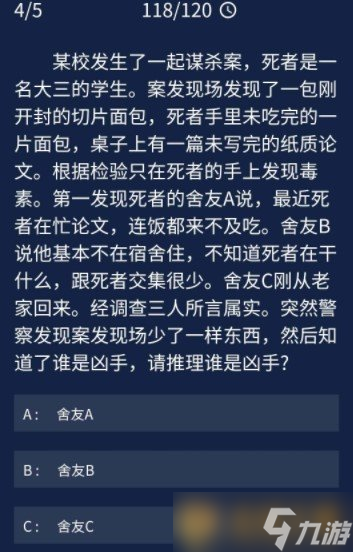 《Crimaster犯罪大師》9月18日每日任務(wù)答案