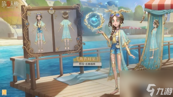 《第五人格》祭司皮肤名誉首席介绍