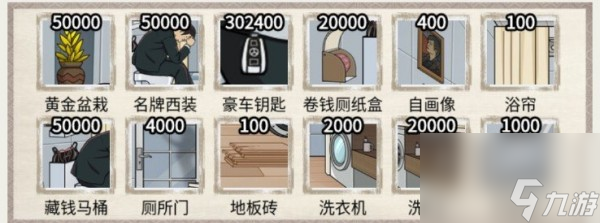 玩梗高手掏空强哥净身出户攻略-玩梗高手掏空强哥净身出户怎么过