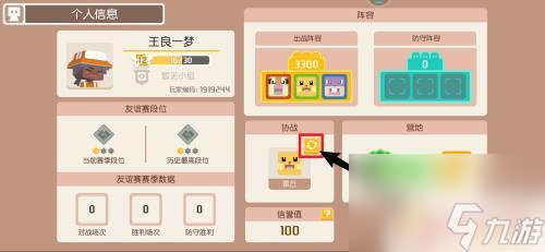 宝可梦大探险怎么换号 宝可梦大探险如何更换队伍