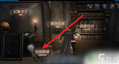 第五人格如何觀看賽后回放 第五人格怎么看回放記錄