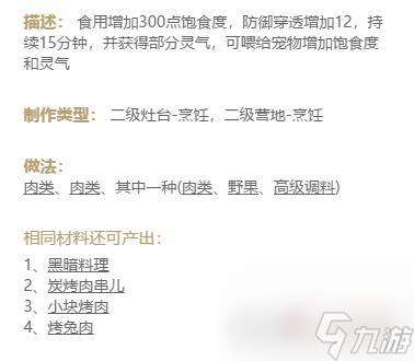 妄想山海油包肉做法攻略？妄想山海攻略推薦