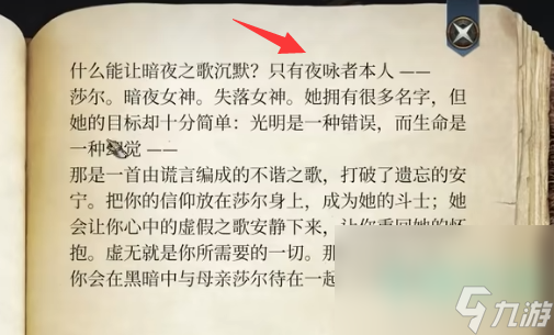 《博德之门3》暗夜谜语解谜攻略