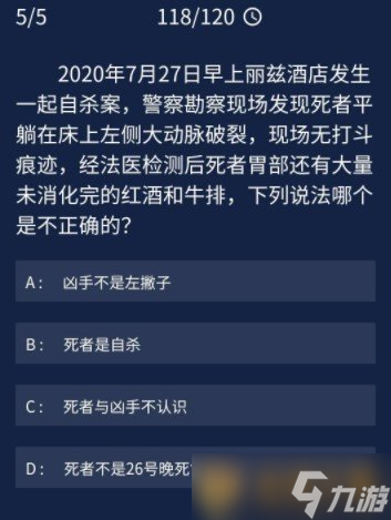 《Crimaster犯罪大師》9月18日每日任務(wù)答案