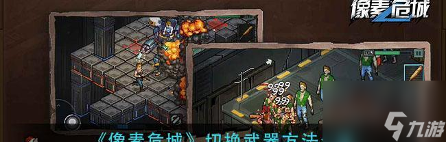 《像素危城》特殊任务玩法解析（游戏内隐藏任务）
