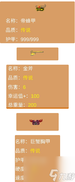 怪物狂潮装备品质详细介绍-怪物狂潮装备大全