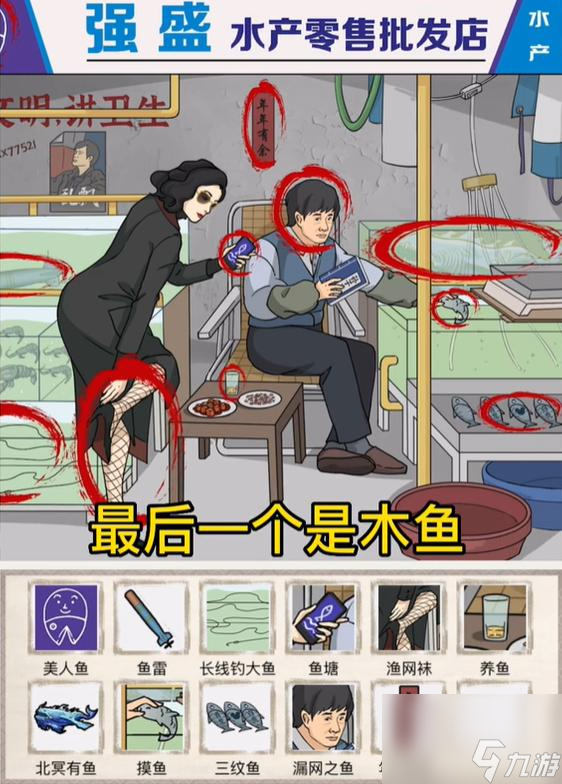玩梗高手强盛水产店攻略-玩梗高手强盛水产店怎么过