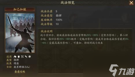 三国志战略版三分天事件战法知己知彼介绍