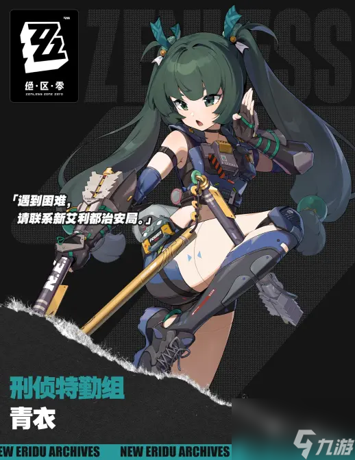 絕區(qū)零青衣什么時候上線