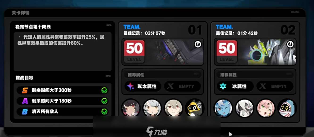 绝区零深渊10层打法攻略