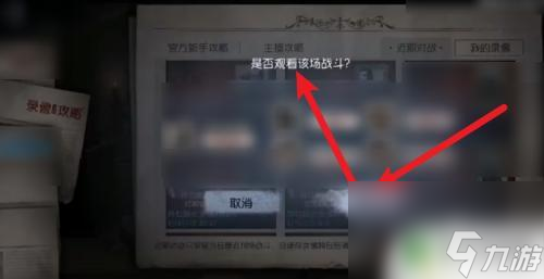 第五人格如何觀看賽后回放 第五人格怎么看回放記錄