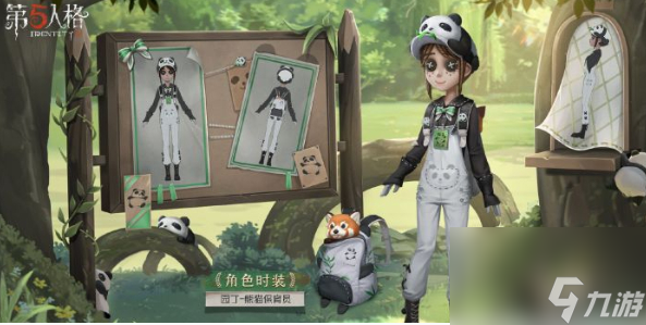 《第五人格》熊猫系列皮肤怎么获得
