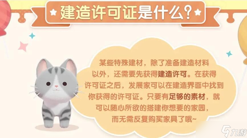 心动小镇建造许可证及查看方法