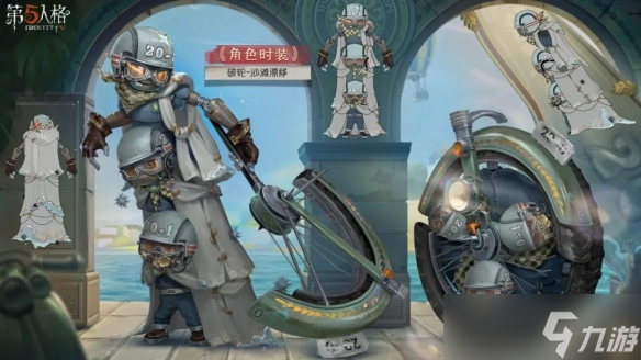 第五人格破轮皮肤沙滩漂移介绍一览