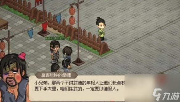 大侠立志传仁义礼智信玉竹任务攻略