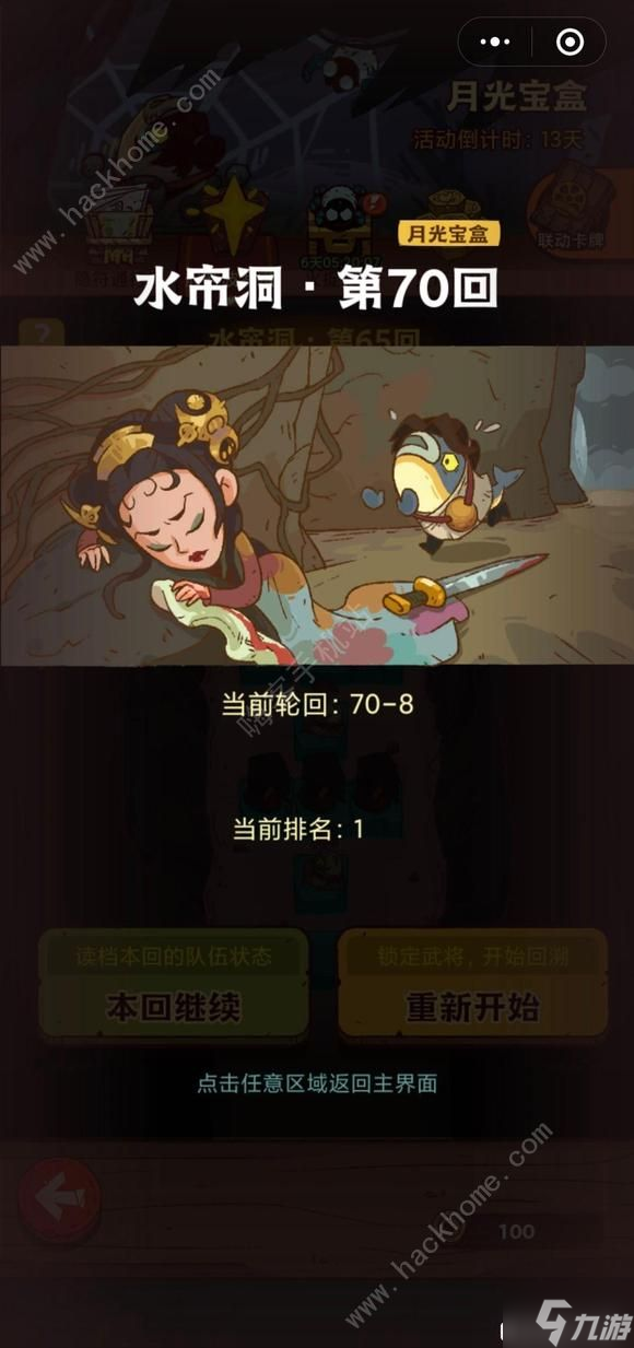 咸鱼之王盘丝洞单核吕布70-8攻略 单核吕布怎么通关盘丝洞70层