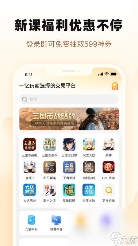 靠谱的账号交易平台有哪些 靠谱的游戏账号交易平台分享截图