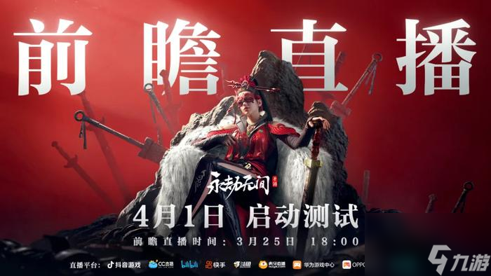 永劫无间手游和端游账号互通吗-永劫无间端游账号可以登录手游吗