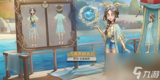 《第五人格》祭司皮肤名誉首席基本信息介绍