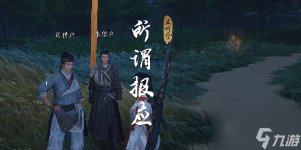 燕云十六声所谓报应奇遇