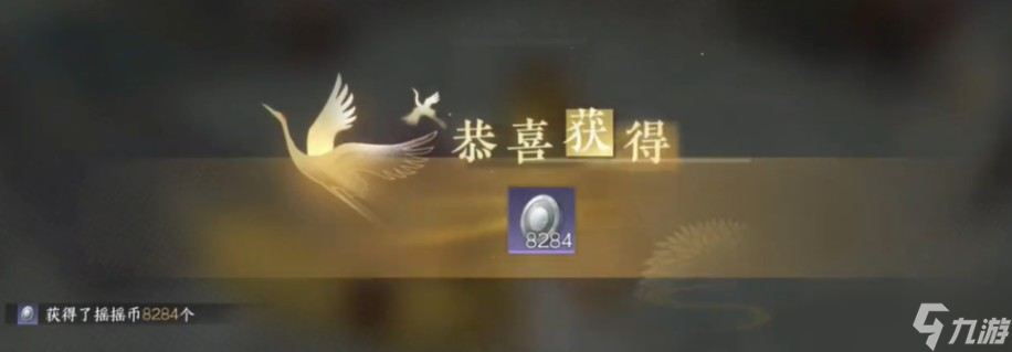 《逆水寒手游》好运瑶瑶币获得方法攻略