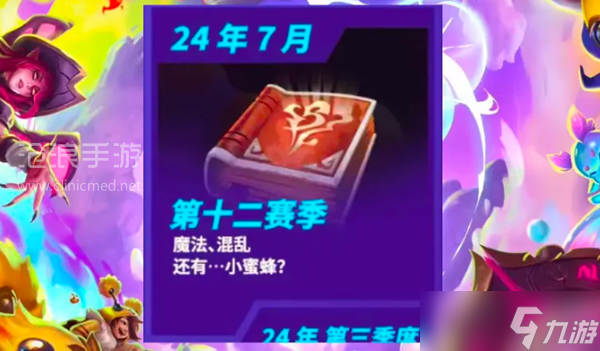 云顶之弈S12更新了什么