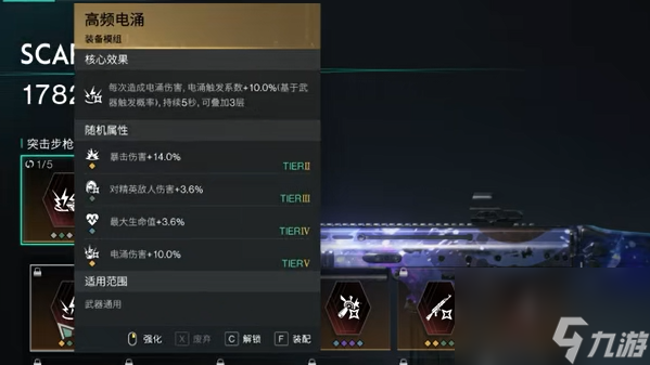 七日世界电涌流装备怎么搭配