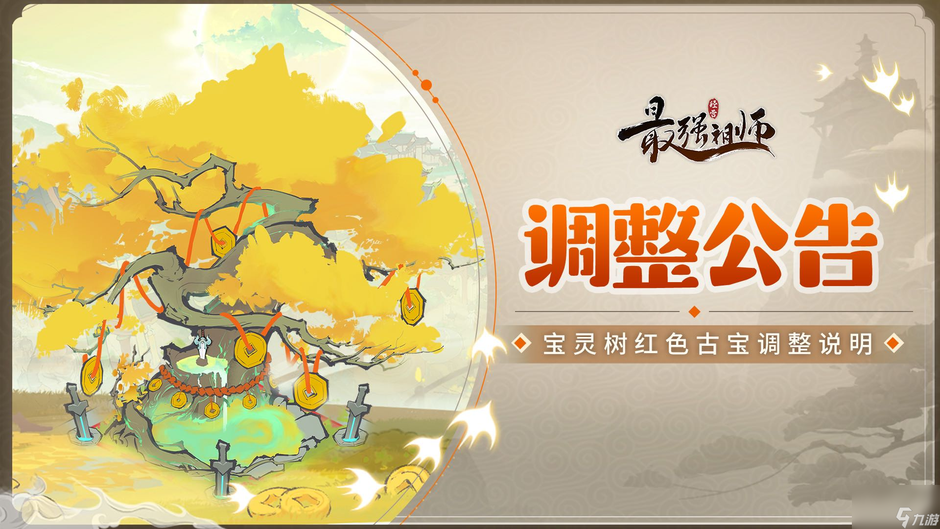 《最强祖师》宝灵树红色古宝玩法攻略