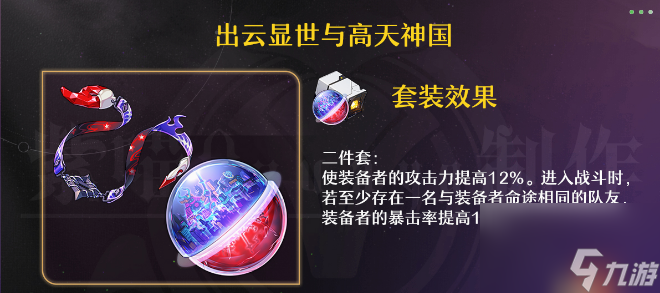 崩坏星穹铁道翡翠遗器怎么选 崩坏星穹铁道翡翠遗器推荐选择攻略