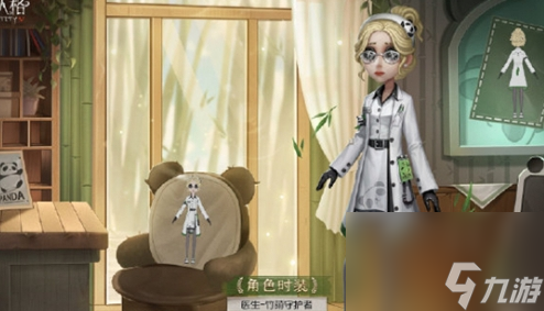 《第五人格》医生-竹荫守护者新皮肤基本信息及获取方法介绍