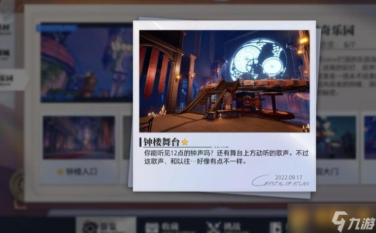 《晶核》惊奇乐园拍照地点，探索图文攻略推荐