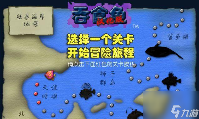 小鱼救援队（用游戏体验实现救援知识学习）