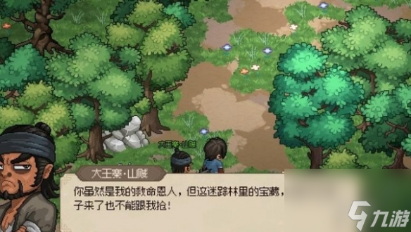 大侠立志传迷踪林攻略大全