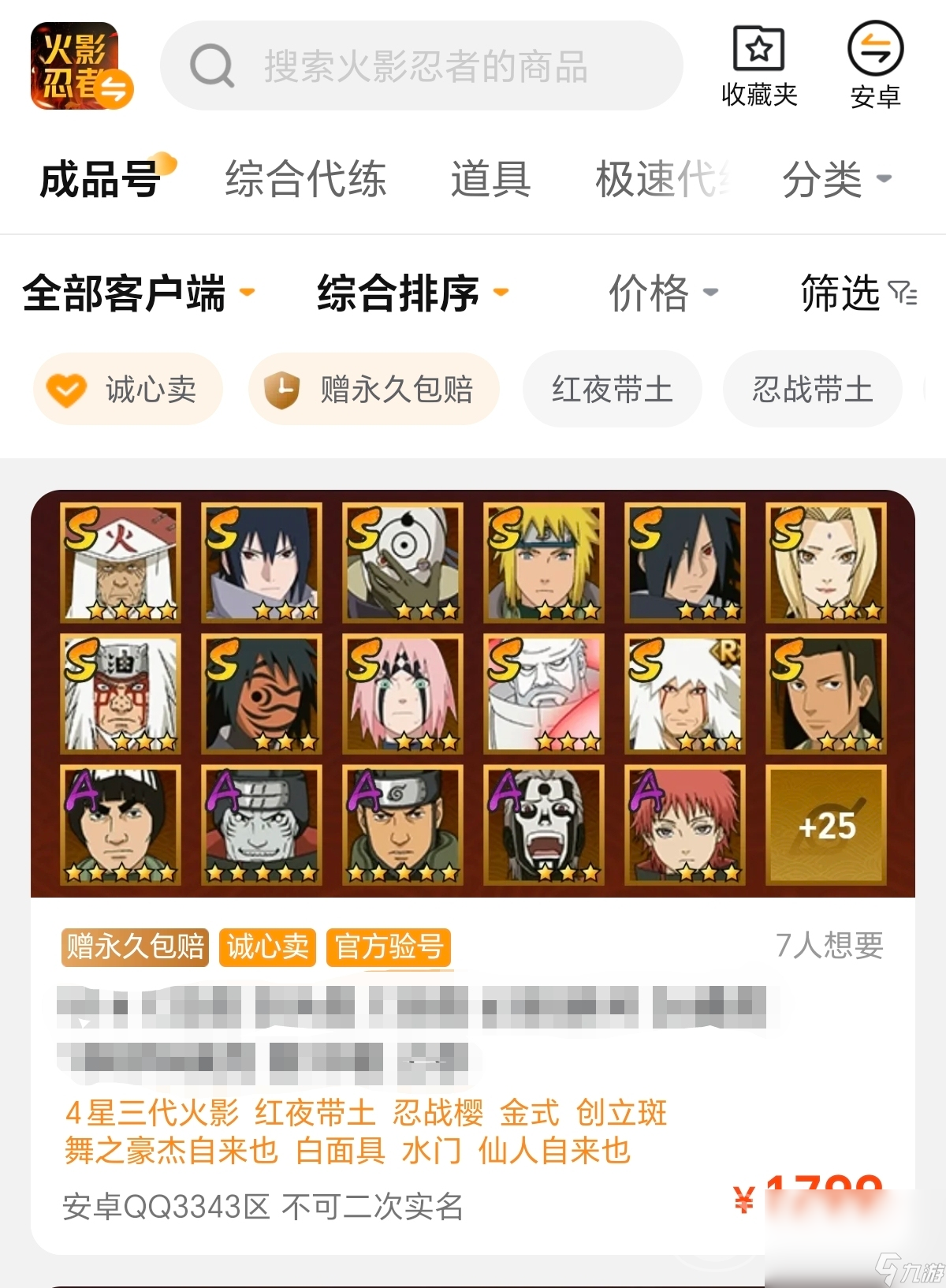 火影忍者手游账号交易平台怎么选 火影忍者手游账号交易平台推荐