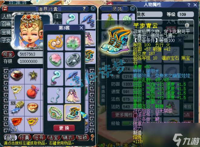 梦幻西游：109全能普陀，各种PK与任务样样精通，拿武榜眼称谓！