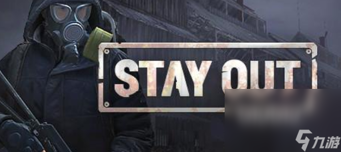 StayOut卡頓怎么辦 StayOut加速器推薦