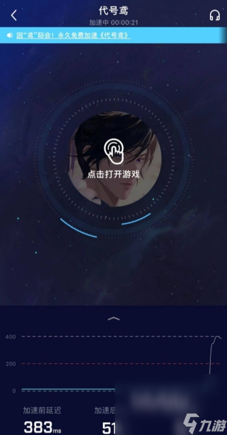 代号鸢闪退怎么办 代号鸢加速器选择推荐