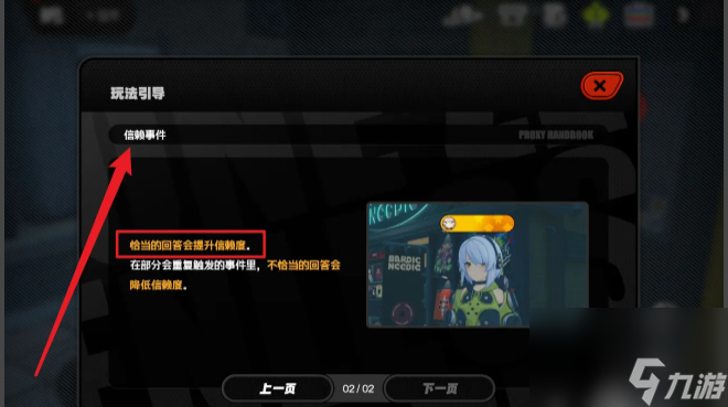 绝区零安比信赖度事件怎么触发 绝区零安比信赖度事件选项攻略