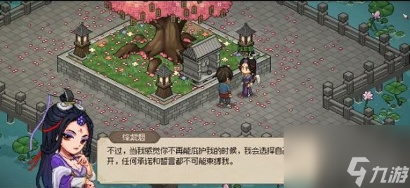 大侠立志传绛紫烟结缘攻略