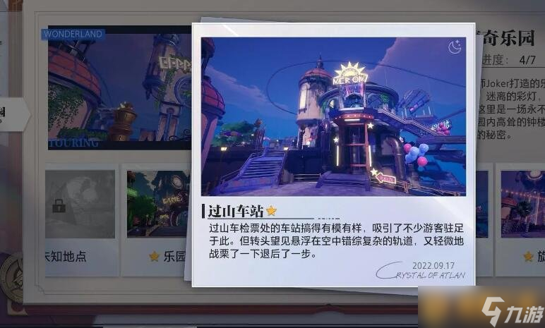《晶核》惊奇乐园拍照地点，探索图文攻略推荐