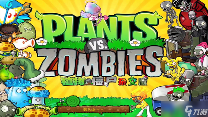 《植物大战僵尸杂交版》迷你游戏土星通关攻略