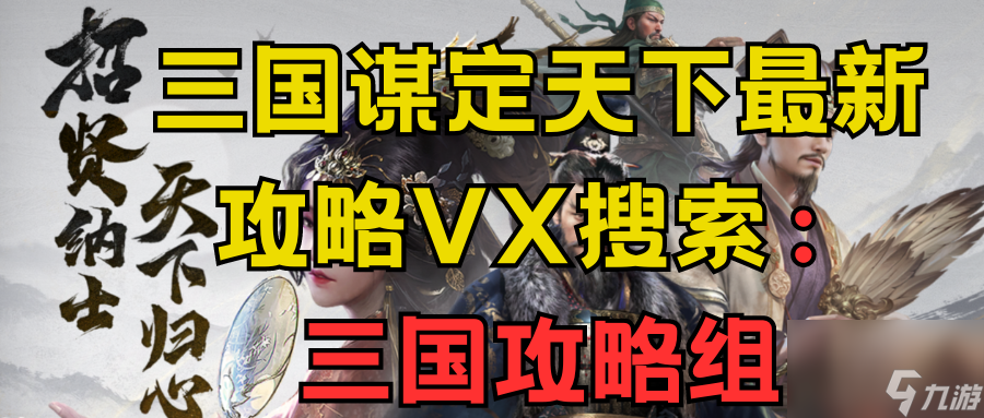 【三国谋定天下】S2赛季即将上线，两国武将更新先知（前瞻S2武将战法大全！）