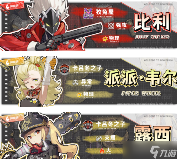 绝区零比利邦布怎么配队